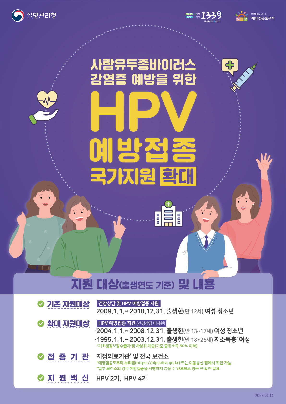 창원보건소 건강관리과_2022년 HPV 예방접종 포스터_1.png