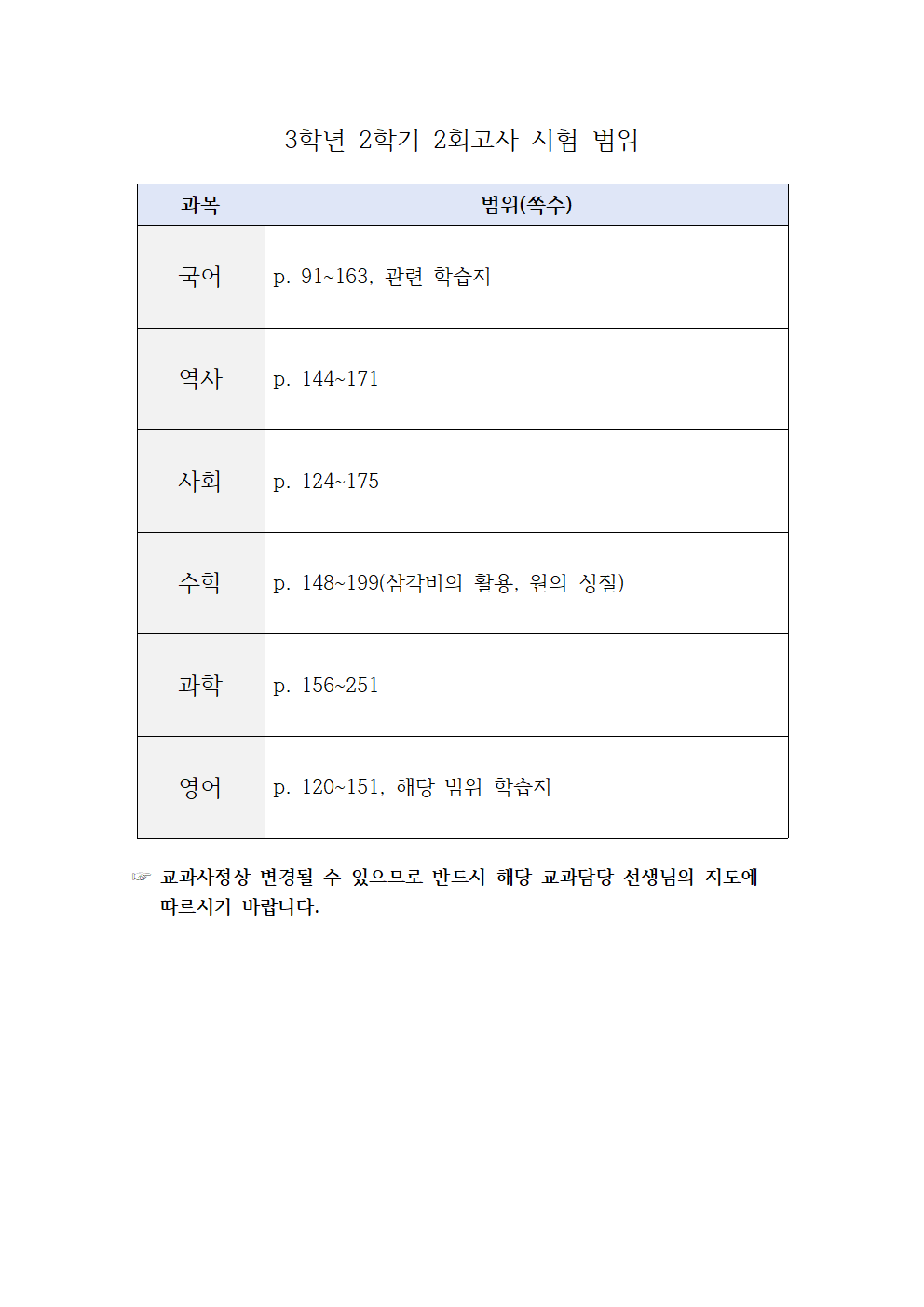 3학년 2학기 2회고사 시험 범위.png