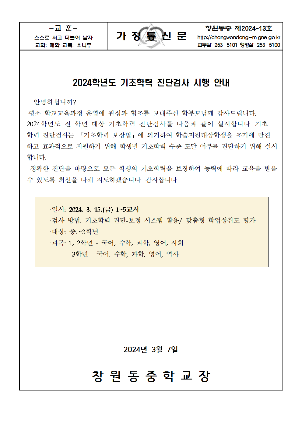 2024. 기초학력 진단검사 가정통신문001.png