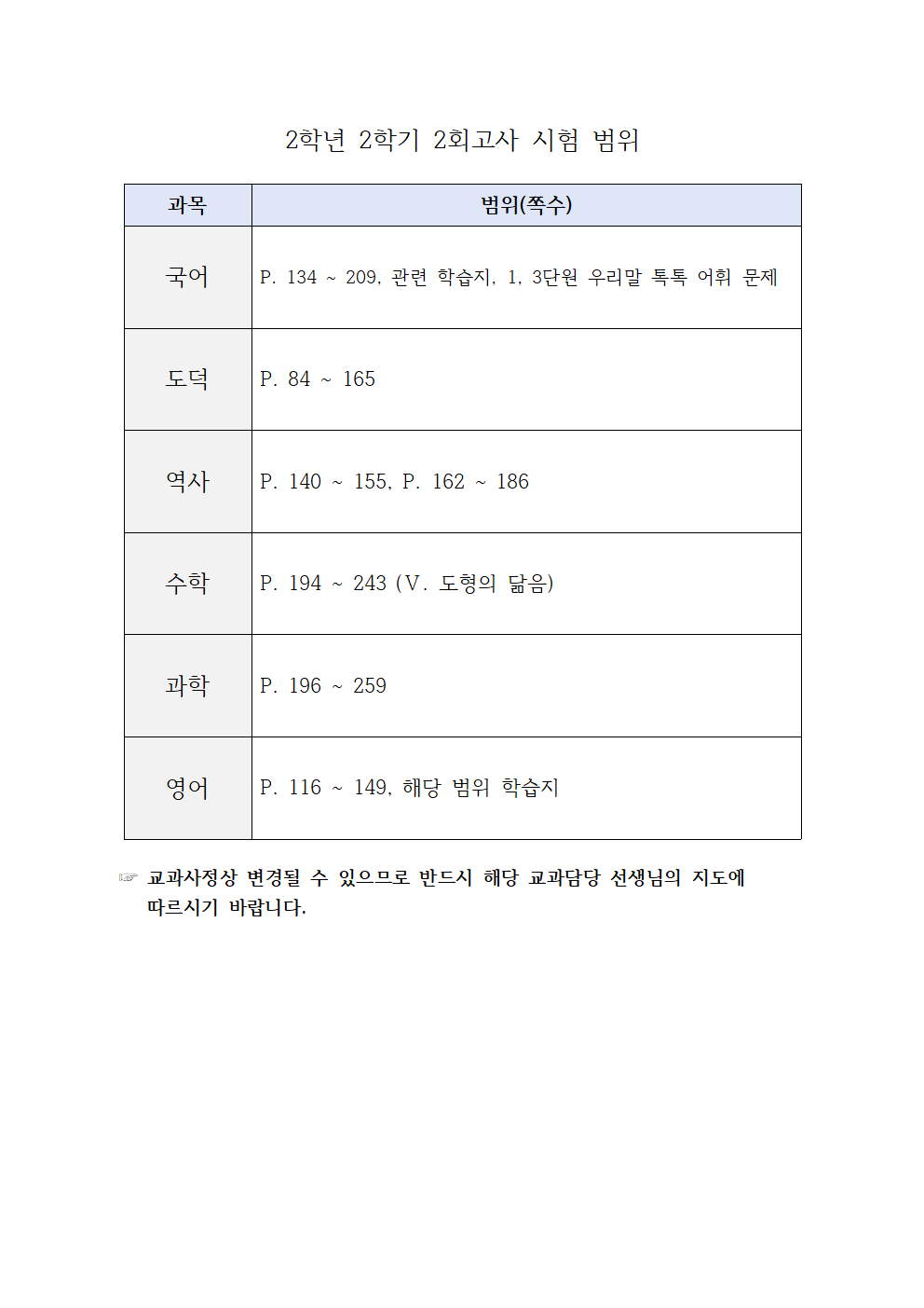 2학년 2학기 2회고사 시험 범위001001.png